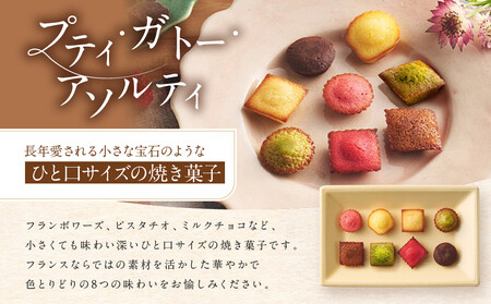 【アンリ・シャルパンティエ フィナンシェ】ガトー・キュイ・アソート Lボックス　　HCU-30N2 フィナンシェ 洋菓子 洋菓子