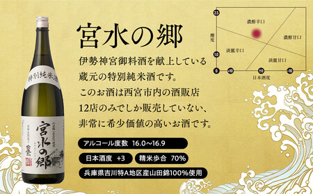 【12/24までの寄附で年内発送】【ギフト用】 白鷹 特別純米酒 宮水の郷 1.8L 年内発送 12/24まで 日本酒