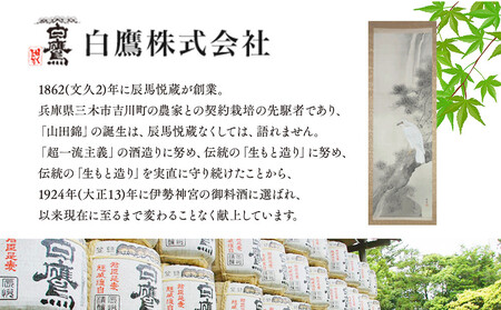 白鷹 【ギフト用】白鷹 大吟醸純米 極上白鷹 720ml 日本酒 西宮市 兵庫県