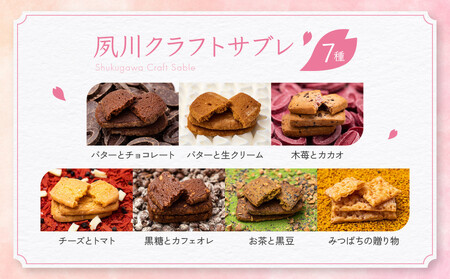 【エルベラン】無添加エルベランクッキー＆夙川クラフトサブレ詰め合わせ 32枚入