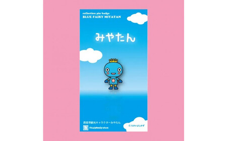 西宮市キャラクター みやたんグッズ Cセット