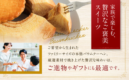 バウムクーヘンクラシック レッカー