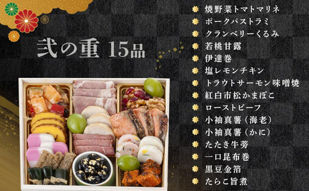 玉川楼　和洋おせち　二段重　【本格おせち】