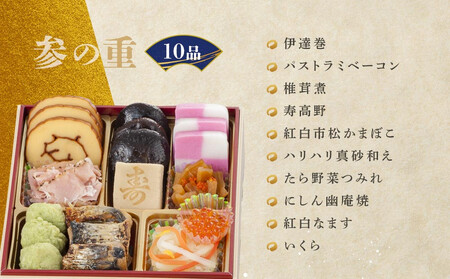 いずみ　和風おせち　三段重　【本格おせち】