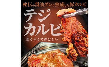 壺漬けテジカルビ600g