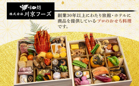 迎春生おせち 二段重 【本格おせち】