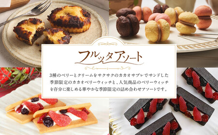 【季節限定】＜シーキューブ＞フルッタアソート　L　CAS(FR)-50