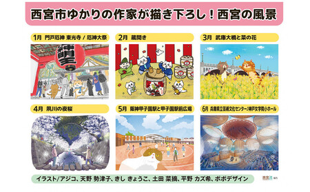 西宮の風景と猫カレンダー2026・にゃんとステキなにしのみや