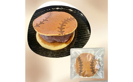 米粉のもちもちどら焼き 甲子園 10個