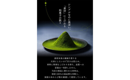 宇治の茶団子12本