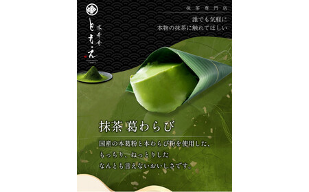 宇治抹茶の葛わらび