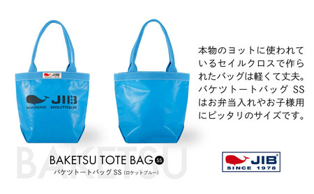 バケツトートSS(ロケットブルー)とシーピッグポーチ(お楽しみカラー