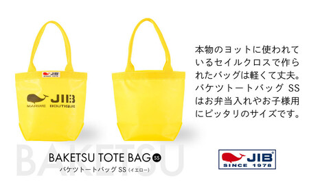 バケツトートSS(イエロー)とシーピッグポーチ(お楽しみカラー)セット