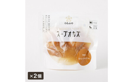 日常常温食「うちのや」 栄養も旨みも全部飲み干すスープオカズ 8種類×2セット （カレー・ハヤシ入り）