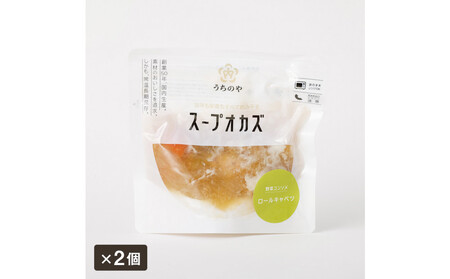 日常常温食「うちのや」 栄養も旨みも全部飲み干すスープオカズ 6種類×2個セット