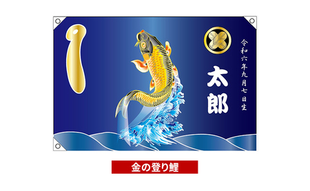 さのや染物店のプリント大漁旗 70×100cm 昭和8年創業 洲本市の染物屋