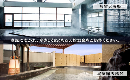 海月館グループ 利用券 10000円分 洲本市 旅行 宿泊 レストラン 日帰り 温泉 露天風呂 券 兵庫県 淡路島