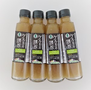 EL01◇淡路島産玉ねぎ使用「ケル玉の誘惑ドレッシング」(4本)【動物性原料不使用】