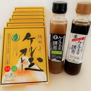 EL09◇淡路島のケル玉加工品セット(8点)【動物性原料不使用】