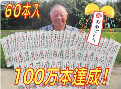 O-22:目指せ100万本! 成井さんちの完熟たまねぎスープ 60本ギフトBOX