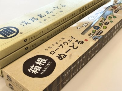 G021◇淡路島ぬーどる&箱根ぬーどるのセット(計5箱)