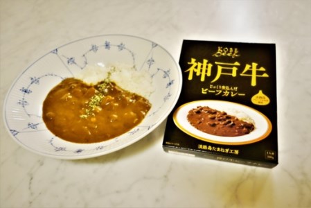 FC03◇神戸牛カレー8箱セット【五つ星ひょうご選定商品】