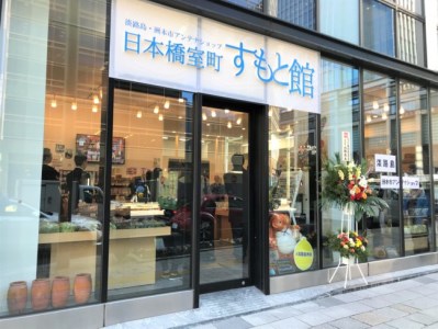 YY04◇洲本市アンテナショップ「日本橋 室町 すもと館」買物券(300円×11枚)
