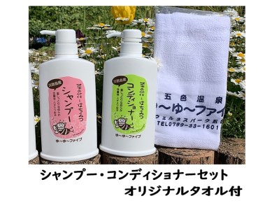 X031:菜の花とはちみつのしっとりシャンプーセットA(オリジナルタオル付)