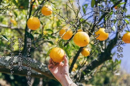 Gl01 鳴門オレンジの香り配合 化粧水 Lady Island レディアイランド 兵庫県洲本市 ポイント制ふるさと納税 ふるなびカタログ