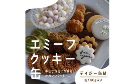 エミーフ クッキー缶（デイジー缶 M）[ 数量限定・期間限定 ] ＜11月