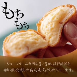 一口の幸せ】プチもちシュー リッチカスタード 1箱 [シュークリーム