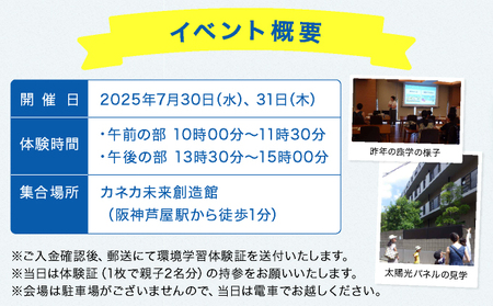 親子で体験する環境学習（カネカ生分解性バイオポリマー Green Planet®自由研究キット付き）＜7月30日(水)午前の部＞