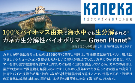 親子で体験する環境学習（カネカ生分解性バイオポリマー Green Planet®自由研究キット付き）＜7月30日(水)午前の部＞