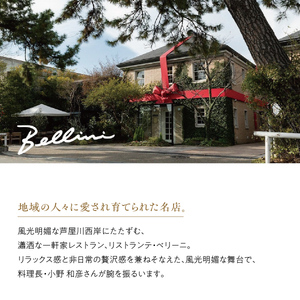 芦屋 リストランテ・ベリーニのスイーツセット【各3ケ計6ケ入り】 【Bellini  スイーツ お菓子 デザート 冷凍 老舗 名店 イタリアン 洋菓子 贈り物 ギフト】