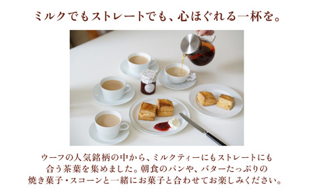 ミルクティー 向け リーフ 3種セット【Uf-fu ウーフ】紅茶 茶葉 人気 マタン ブルボン アールグレイ セイロン 紅茶セット ストレートティー にも アイスティー ティータイム スペシャルティー 詰め合わせ 贈り物 ギフト プレゼント 038-a018