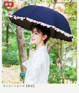 ロサブラン 日傘 ショート 50cm シングルフリル 100％ 完全遮光 晴雨兼用 【ネイビー×ピンク】 [2f1-011] 071-a005 Rose blanc 傘 カサ uvカット 遮光 遮熱 涼感 紫外線対策 1級遮光 ファッション レディース メンズ ファッション おしゃれ 小物 ギフト プレゼント 母の日