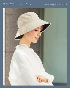 ロサブラン プレーンハット （つば裏遮光 / 通気性あり）【ダンガリーベージュ(M)】[020132-003-m] 071-b007 100％ 完全遮光 Rose blanc 帽子 つば10cm つば広 遮光 接触冷感素材 制菌加工 日よけ uvカット 紫外線対策 ファッション レディース おしゃれ 小物 ギフト プレゼント 母の日