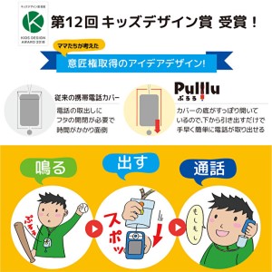 キッズ向け携帯電話カバー【Pulllu -ぷるる-】[ キッズ スマホ カバー ] 迷彩