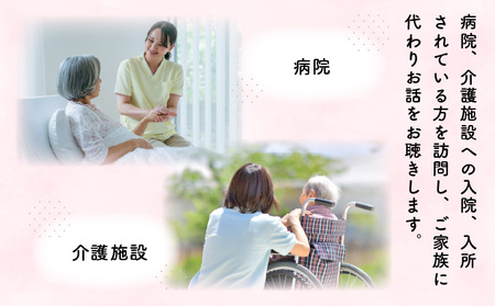 芦屋で暮らすご家庭の見守り傾聴サービス 1回（1時間）体験チケット 地域のお礼の品 カタログ ひとり暮らし ご高齢 訪問 話し相手 病院 介護施設　芦屋 高齢者 見守り　家族支援