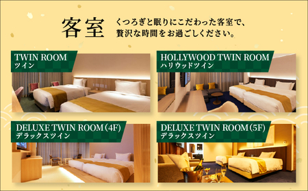 「ホテル竹園芦屋」ご宿泊券