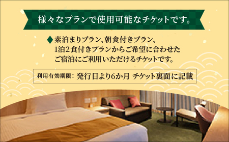 「ホテル竹園芦屋」ご宿泊券