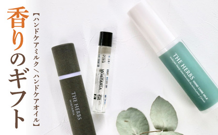 THE HERBS 香りのギフト（ ハンドケアミルク ・ フレグランスオイル ）［ ハンドミルク べたつかない アロマ ネイル リラックス ］