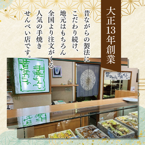 創業90余年の老舗「田中金盛堂」昔ながらの手焼きせんべい 10袋【お菓子 和菓子 贈り物 ギフト 手土産 お茶うけ 人気 5種 10種 食べ比べ たまご 海苔巻き マヨネーズ 醤油 おかき ざらめ 黒豆 珍味】[058-a002]