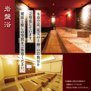 潮芦屋温泉SPA水春で使える 入浴＋岩盤浴セット | 岩盤浴 温泉 スパ エステ フェイシャルエステ 入浴 サウナ リラクゼーション リラク マッサージ 日帰り温泉 露天風呂 癒し お風呂 風呂 天然温泉 掛け流し ロウリュ チケット 体験 057-a001