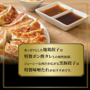 芦屋 伊東屋謹製「黒豚餃子・地鶏餃子」各1折セット (たれ付)【ぎょうざ ギョーザ 中華 点心 惣菜 簡単 おうち おかず おつまみ 鹿児島産 豚肉 国産豚肉 鶏肉 地鶏 もちもち皮 ジューシー 肉汁 冷凍 食べ比べ イトー屋 お取り寄せ ギフト お中元 お歳暮