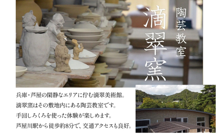 陶芸体験チケット(滴翠窯)2回分
