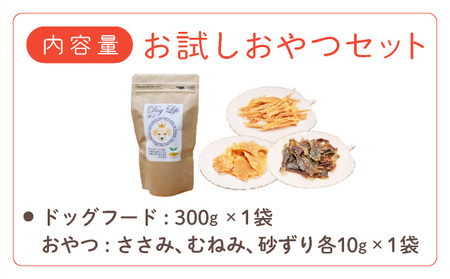 フルオーガニックドッグフード＆おやつ3袋 / お試しセット｜ペットフード ドッグフード 犬用 愛犬用 ごはん 天然素材 小麦粉不使用 グルテンフリー ビタミン 安心 安全 保存料無添加 フルオーガニック オーガニック  017-a009_B