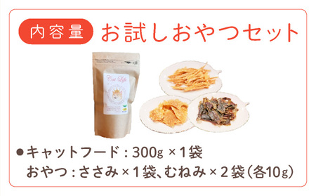 フルオーガニックキャットフード＆おやつ3袋 / お試しセット｜ペットフード キャットフード 猫用 猫 ごはん 天然素材 小麦粉不使用 グルテンフリー ビタミン 安心 安全 保存料無添加 フルオーガニック オーガニック  017-a010_A