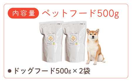 フルオーガニックドッグフード / 500g入 2袋セット｜ペットフード ドッグフード 犬用 愛犬用 ごはん 天然素材 小麦粉不使用 グルテンフリー ビタミン 安心 安全 保存料無添加 フルオーガニック オーガニック 017-a011_A