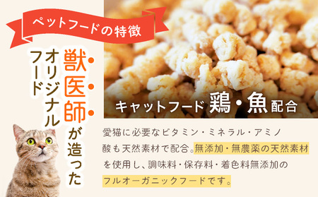 フルオーガニックキャットフード / 500g入  2袋セット｜ペットフード キャットフード 猫用 猫 ごはん 天然素材 小麦粉不使用 グルテンフリー ビタミン 安心 安全 保存料無添加 フルオーガニック オーガニック 017-a012_A